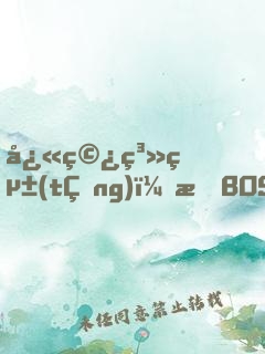 快穿系統(tǒng)：打BOSS，撒狗糧！